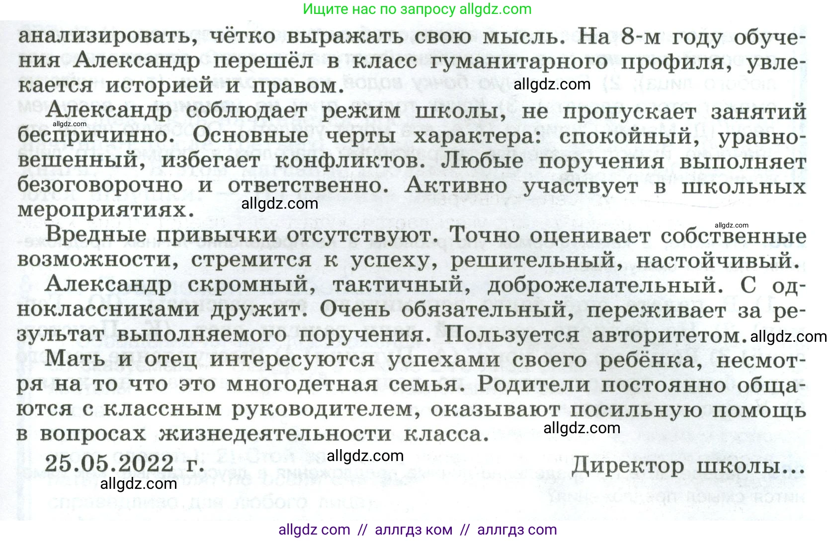 Русский язык, 8 класс Учебник, авторы: Бархударов Степан Григорьевич, Крючков Сергей Ефимович, Максимов Леонард Юрьевич, Чешко Лев Антонович, Николина Наталия Анатольевна, Мишина Клара Ивановна, Текучева Ирина Викторовна, Курцева Зоя Ивановна, Комиссарова Людмила Юрьевна, издательство Просвещение, Москва, 2023, зелёного цвета, страница 136, номер 266, Условие 2023 (продолжение 2)