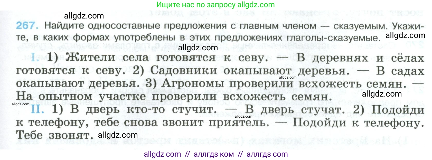 Русский язык, 8 класс Учебник, авторы: Бархударов Степан Григорьевич, Крючков Сергей Ефимович, Максимов Леонард Юрьевич, Чешко Лев Антонович, Николина Наталия Анатольевна, Мишина Клара Ивановна, Текучева Ирина Викторовна, Курцева Зоя Ивановна, Комиссарова Людмила Юрьевна, издательство Просвещение, Москва, 2023, зелёного цвета, страница 137, номер 267, Условие 2023