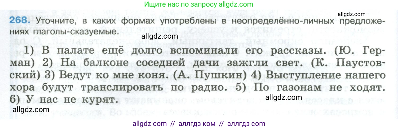 Русский язык, 8 класс Учебник, авторы: Бархударов Степан Григорьевич, Крючков Сергей Ефимович, Максимов Леонард Юрьевич, Чешко Лев Антонович, Николина Наталия Анатольевна, Мишина Клара Ивановна, Текучева Ирина Викторовна, Курцева Зоя Ивановна, Комиссарова Людмила Юрьевна, издательство Просвещение, Москва, 2023, зелёного цвета, страница 138, номер 268, Условие 2023
