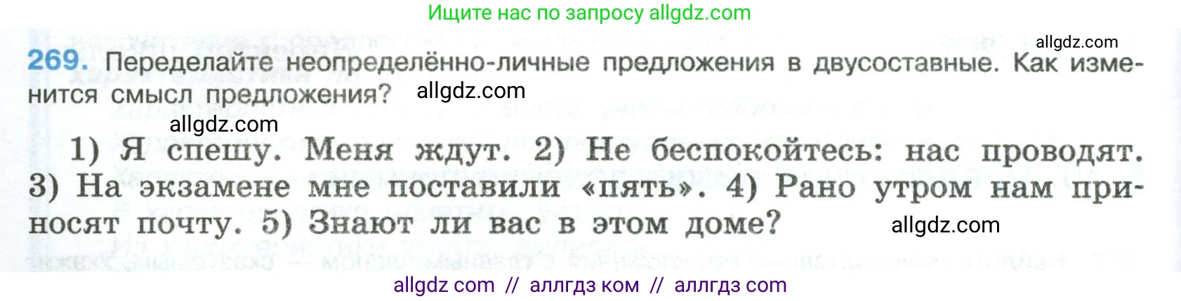 Русский язык, 8 класс Учебник, авторы: Бархударов Степан Григорьевич, Крючков Сергей Ефимович, Максимов Леонард Юрьевич, Чешко Лев Антонович, Николина Наталия Анатольевна, Мишина Клара Ивановна, Текучева Ирина Викторовна, Курцева Зоя Ивановна, Комиссарова Людмила Юрьевна, издательство Просвещение, Москва, 2023, зелёного цвета, страница 138, номер 269, Условие 2023