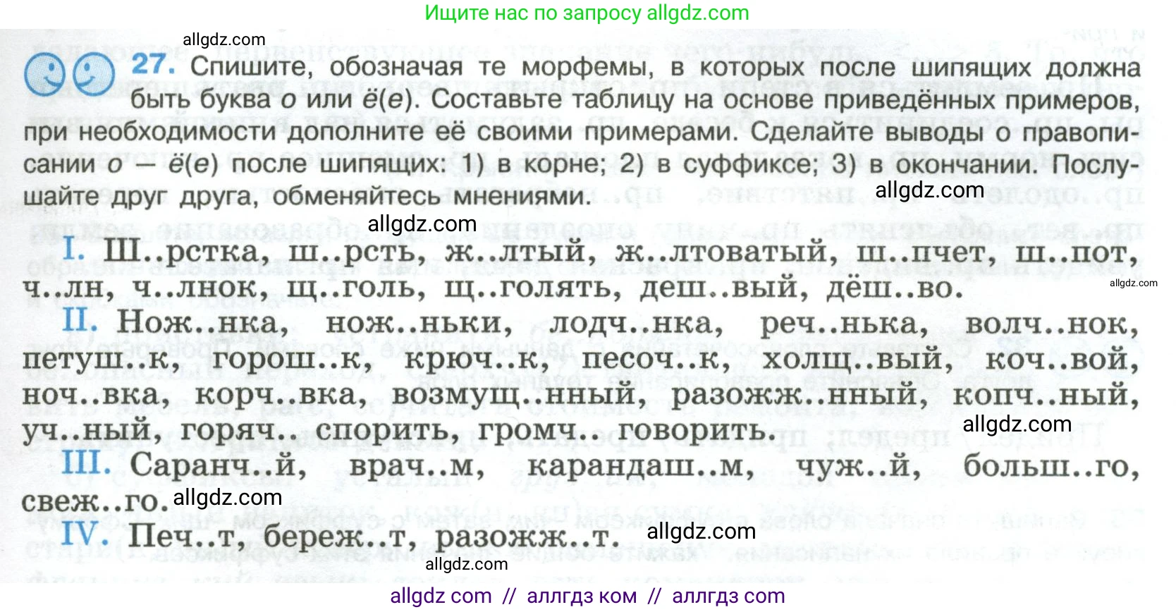 Русский язык, 8 класс Учебник, авторы: Бархударов Степан Григорьевич, Крючков Сергей Ефимович, Максимов Леонард Юрьевич, Чешко Лев Антонович, Николина Наталия Анатольевна, Мишина Клара Ивановна, Текучева Ирина Викторовна, Курцева Зоя Ивановна, Комиссарова Людмила Юрьевна, издательство Просвещение, Москва, 2023, зелёного цвета, страница 17, номер 27, Условие 2023