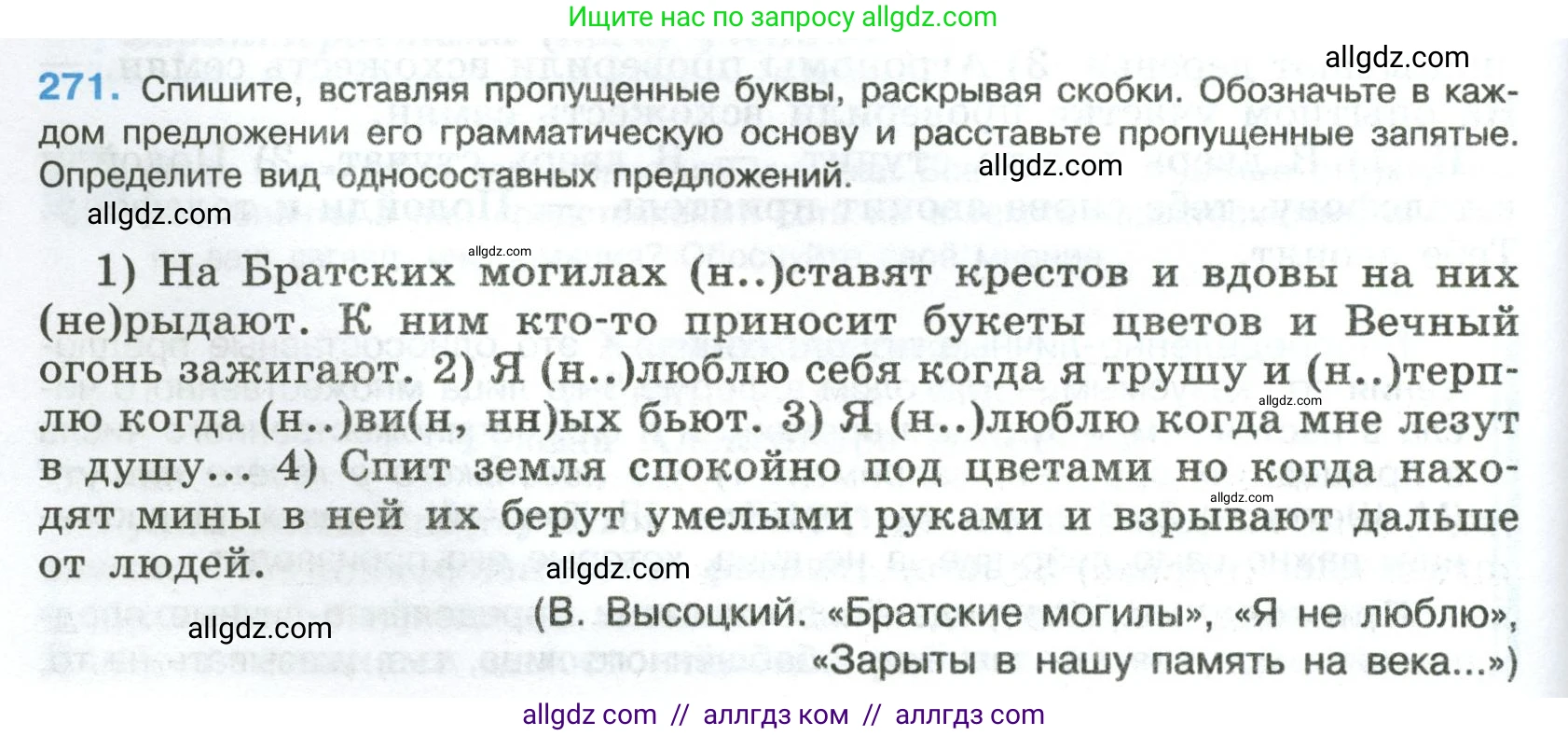 Русский язык, 8 класс Учебник, авторы: Бархударов Степан Григорьевич, Крючков Сергей Ефимович, Максимов Леонард Юрьевич, Чешко Лев Антонович, Николина Наталия Анатольевна, Мишина Клара Ивановна, Текучева Ирина Викторовна, Курцева Зоя Ивановна, Комиссарова Людмила Юрьевна, издательство Просвещение, Москва, 2023, зелёного цвета, страница 138, номер 271, Условие 2023