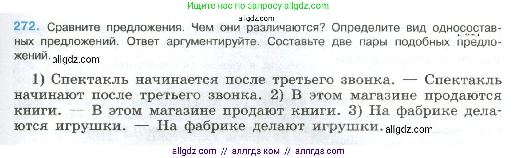Русский язык, 8 класс Учебник, авторы: Бархударов Степан Григорьевич, Крючков Сергей Ефимович, Максимов Леонард Юрьевич, Чешко Лев Антонович, Николина Наталия Анатольевна, Мишина Клара Ивановна, Текучева Ирина Викторовна, Курцева Зоя Ивановна, Комиссарова Людмила Юрьевна, издательство Просвещение, Москва, 2023, зелёного цвета, страница 139, номер 272, Условие 2023