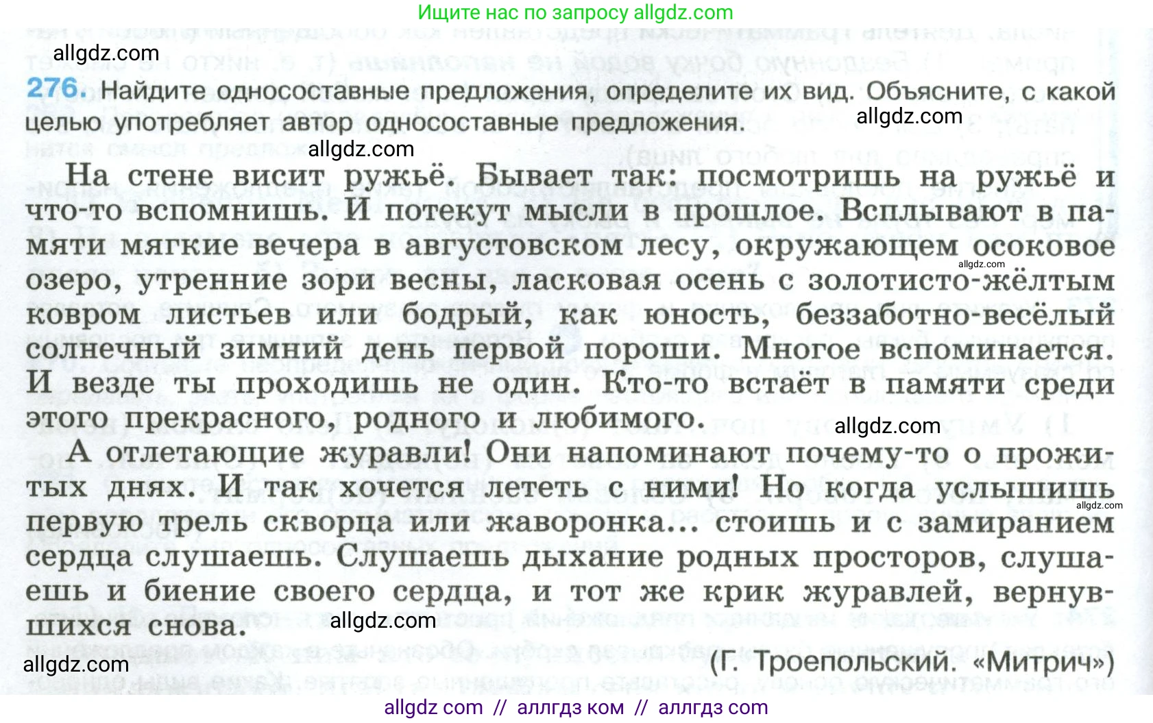 Русский язык, 8 класс Учебник, авторы: Бархударов Степан Григорьевич, Крючков Сергей Ефимович, Максимов Леонард Юрьевич, Чешко Лев Антонович, Николина Наталия Анатольевна, Мишина Клара Ивановна, Текучева Ирина Викторовна, Курцева Зоя Ивановна, Комиссарова Людмила Юрьевна, издательство Просвещение, Москва, 2023, зелёного цвета, страница 140, номер 276, Условие 2023