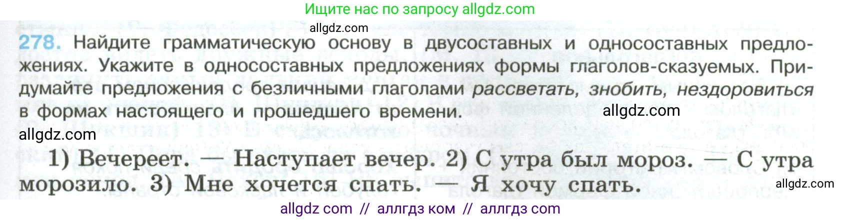 Русский язык, 8 класс Учебник, авторы: Бархударов Степан Григорьевич, Крючков Сергей Ефимович, Максимов Леонард Юрьевич, Чешко Лев Антонович, Николина Наталия Анатольевна, Мишина Клара Ивановна, Текучева Ирина Викторовна, Курцева Зоя Ивановна, Комиссарова Людмила Юрьевна, издательство Просвещение, Москва, 2023, зелёного цвета, страница 141, номер 278, Условие 2023