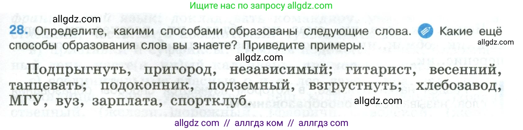 Русский язык, 8 класс Учебник, авторы: Бархударов Степан Григорьевич, Крючков Сергей Ефимович, Максимов Леонард Юрьевич, Чешко Лев Антонович, Николина Наталия Анатольевна, Мишина Клара Ивановна, Текучева Ирина Викторовна, Курцева Зоя Ивановна, Комиссарова Людмила Юрьевна, издательство Просвещение, Москва, 2023, зелёного цвета, страница 17, номер 28, Условие 2023