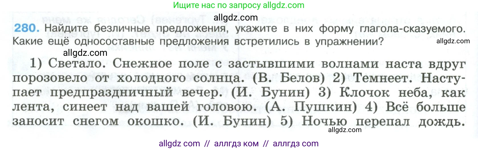 Русский язык, 8 класс Учебник, авторы: Бархударов Степан Григорьевич, Крючков Сергей Ефимович, Максимов Леонард Юрьевич, Чешко Лев Антонович, Николина Наталия Анатольевна, Мишина Клара Ивановна, Текучева Ирина Викторовна, Курцева Зоя Ивановна, Комиссарова Людмила Юрьевна, издательство Просвещение, Москва, 2023, зелёного цвета, страница 142, номер 280, Условие 2023