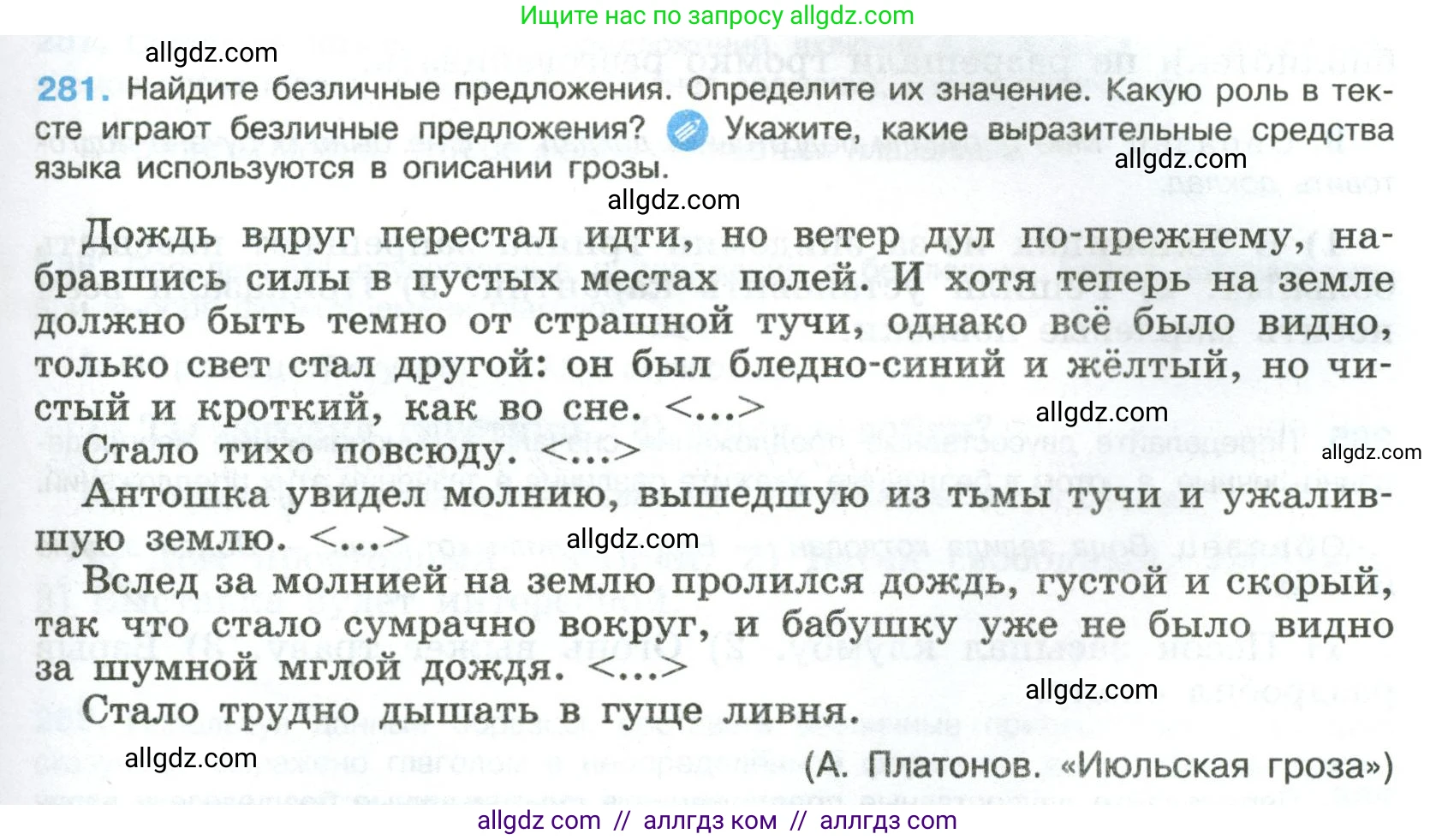 Русский язык, 8 класс Учебник, авторы: Бархударов Степан Григорьевич, Крючков Сергей Ефимович, Максимов Леонард Юрьевич, Чешко Лев Антонович, Николина Наталия Анатольевна, Мишина Клара Ивановна, Текучева Ирина Викторовна, Курцева Зоя Ивановна, Комиссарова Людмила Юрьевна, издательство Просвещение, Москва, 2023, зелёного цвета, страница 143, номер 281, Условие 2023