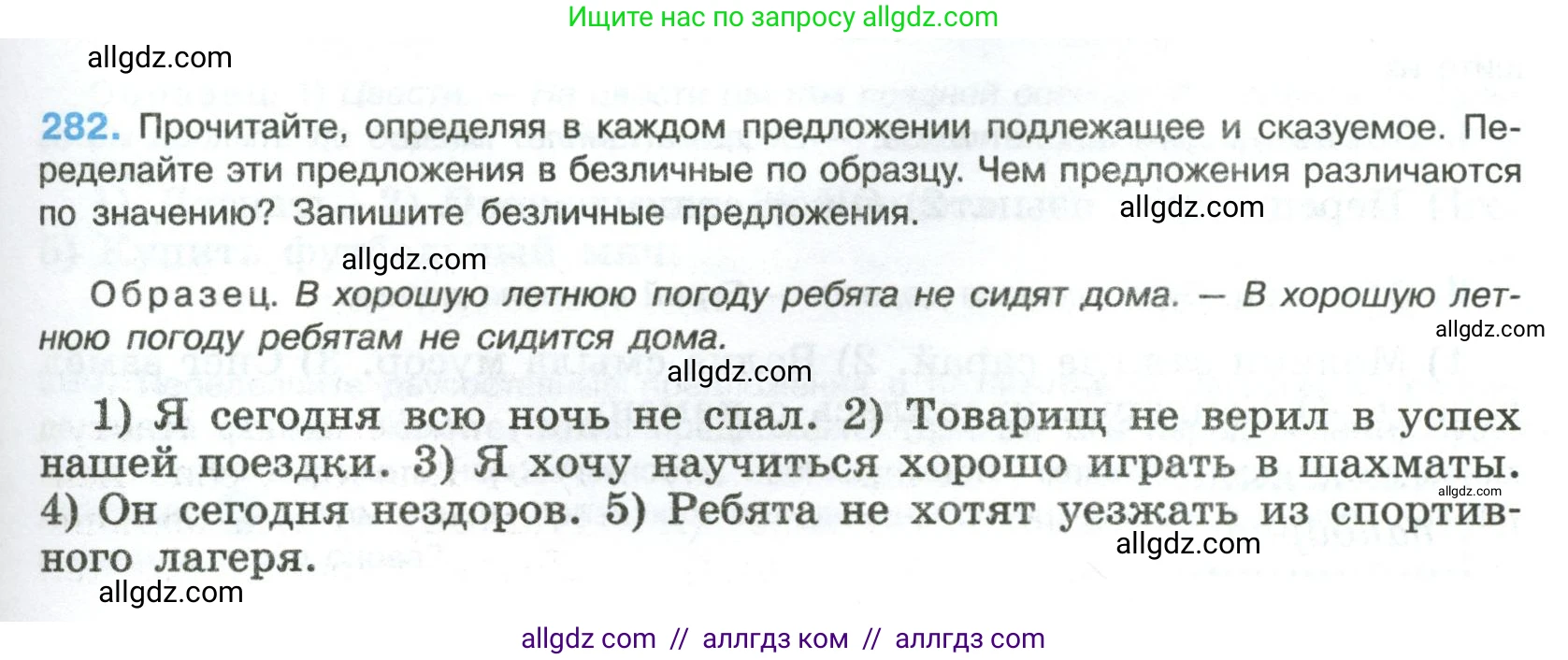 Русский язык, 8 класс Учебник, авторы: Бархударов Степан Григорьевич, Крючков Сергей Ефимович, Максимов Леонард Юрьевич, Чешко Лев Антонович, Николина Наталия Анатольевна, Мишина Клара Ивановна, Текучева Ирина Викторовна, Курцева Зоя Ивановна, Комиссарова Людмила Юрьевна, издательство Просвещение, Москва, 2023, зелёного цвета, страница 143, номер 282, Условие 2023