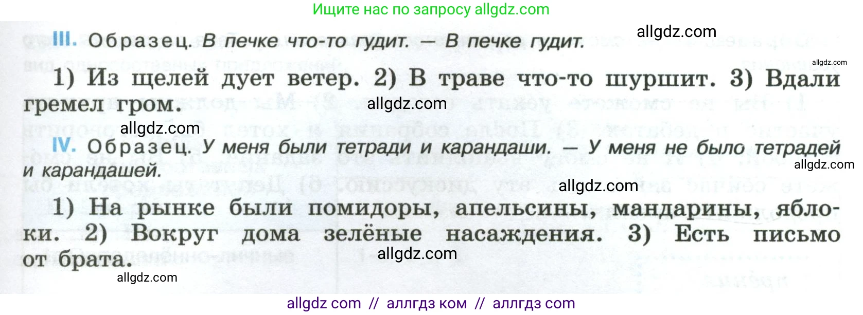 Русский язык, 8 класс Учебник, авторы: Бархударов Степан Григорьевич, Крючков Сергей Ефимович, Максимов Леонард Юрьевич, Чешко Лев Антонович, Николина Наталия Анатольевна, Мишина Клара Ивановна, Текучева Ирина Викторовна, Курцева Зоя Ивановна, Комиссарова Людмила Юрьевна, издательство Просвещение, Москва, 2023, зелёного цвета, страница 144, номер 286, Условие 2023 (продолжение 2)