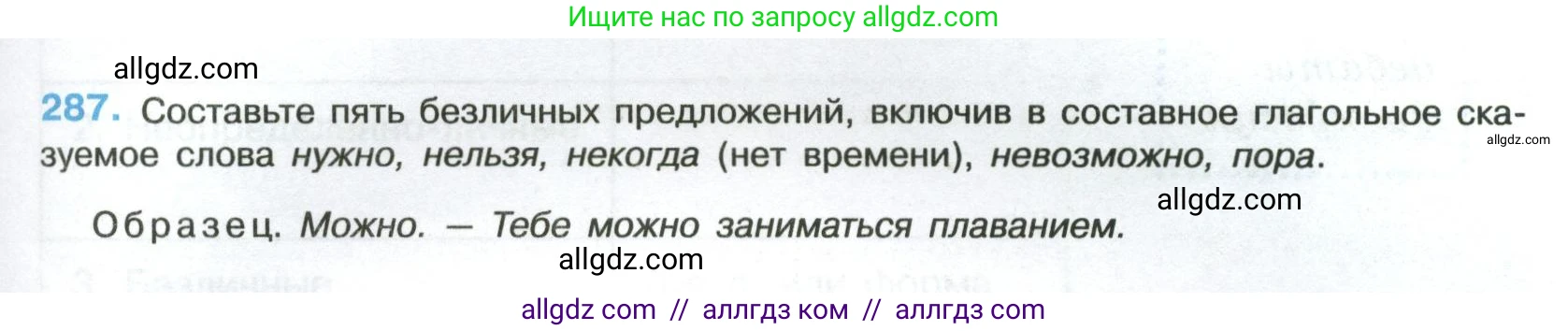 Русский язык, 8 класс Учебник, авторы: Бархударов Степан Григорьевич, Крючков Сергей Ефимович, Максимов Леонард Юрьевич, Чешко Лев Антонович, Николина Наталия Анатольевна, Мишина Клара Ивановна, Текучева Ирина Викторовна, Курцева Зоя Ивановна, Комиссарова Людмила Юрьевна, издательство Просвещение, Москва, 2023, зелёного цвета, страница 145, номер 287, Условие 2023
