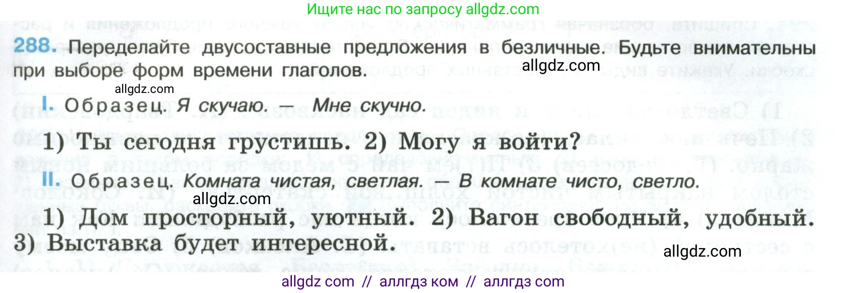 Русский язык, 8 класс Учебник, авторы: Бархударов Степан Григорьевич, Крючков Сергей Ефимович, Максимов Леонард Юрьевич, Чешко Лев Антонович, Николина Наталия Анатольевна, Мишина Клара Ивановна, Текучева Ирина Викторовна, Курцева Зоя Ивановна, Комиссарова Людмила Юрьевна, издательство Просвещение, Москва, 2023, зелёного цвета, страница 145, номер 288, Условие 2023