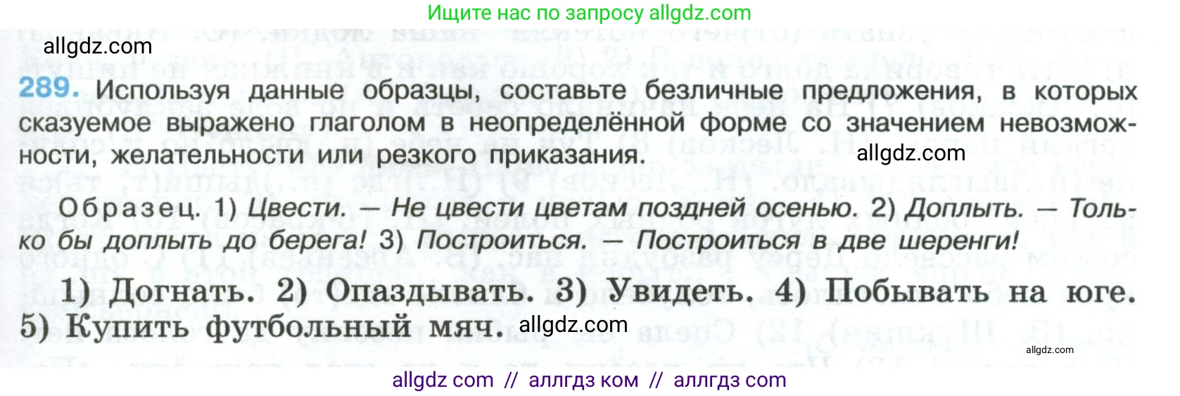 Русский язык, 8 класс Учебник, авторы: Бархударов Степан Григорьевич, Крючков Сергей Ефимович, Максимов Леонард Юрьевич, Чешко Лев Антонович, Николина Наталия Анатольевна, Мишина Клара Ивановна, Текучева Ирина Викторовна, Курцева Зоя Ивановна, Комиссарова Людмила Юрьевна, издательство Просвещение, Москва, 2023, зелёного цвета, страница 145, номер 289, Условие 2023