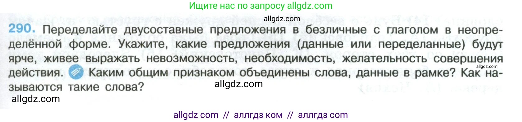 Русский язык, 8 класс Учебник, авторы: Бархударов Степан Григорьевич, Крючков Сергей Ефимович, Максимов Леонард Юрьевич, Чешко Лев Антонович, Николина Наталия Анатольевна, Мишина Клара Ивановна, Текучева Ирина Викторовна, Курцева Зоя Ивановна, Комиссарова Людмила Юрьевна, издательство Просвещение, Москва, 2023, зелёного цвета, страница 145, номер 290, Условие 2023