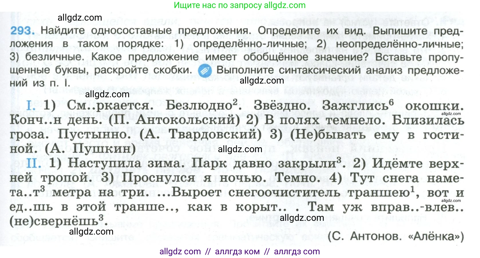 Русский язык, 8 класс Учебник, авторы: Бархударов Степан Григорьевич, Крючков Сергей Ефимович, Максимов Леонард Юрьевич, Чешко Лев Антонович, Николина Наталия Анатольевна, Мишина Клара Ивановна, Текучева Ирина Викторовна, Курцева Зоя Ивановна, Комиссарова Людмила Юрьевна, издательство Просвещение, Москва, 2023, зелёного цвета, страница 147, номер 293, Условие 2023