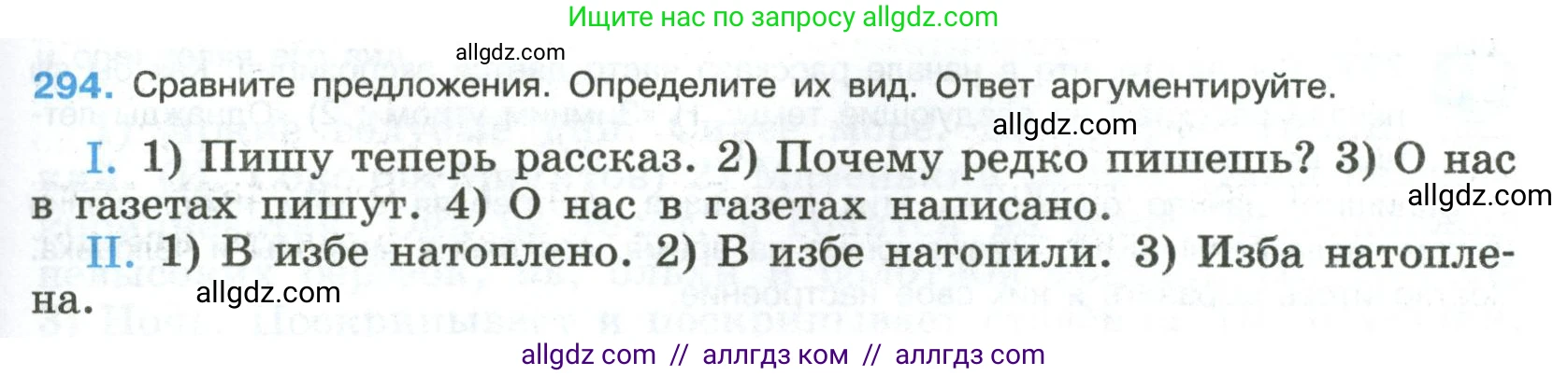 Русский язык, 8 класс Учебник, авторы: Бархударов Степан Григорьевич, Крючков Сергей Ефимович, Максимов Леонард Юрьевич, Чешко Лев Антонович, Николина Наталия Анатольевна, Мишина Клара Ивановна, Текучева Ирина Викторовна, Курцева Зоя Ивановна, Комиссарова Людмила Юрьевна, издательство Просвещение, Москва, 2023, зелёного цвета, страница 147, номер 294, Условие 2023
