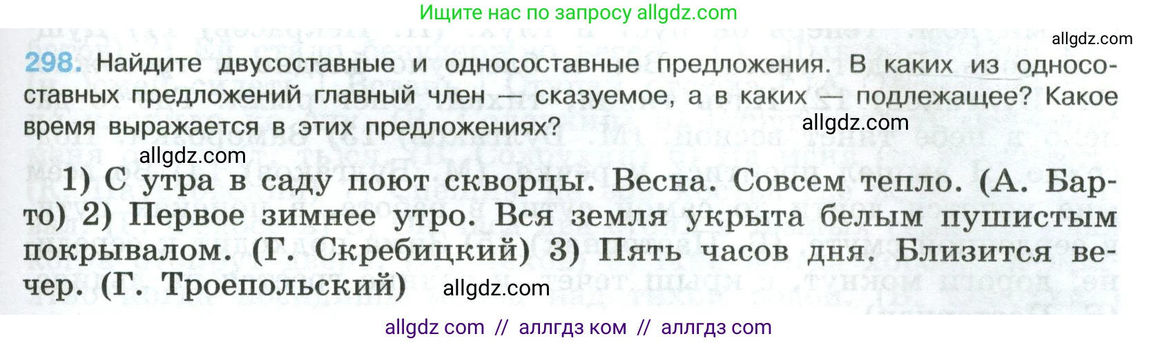 Русский язык, 8 класс Учебник, авторы: Бархударов Степан Григорьевич, Крючков Сергей Ефимович, Максимов Леонард Юрьевич, Чешко Лев Антонович, Николина Наталия Анатольевна, Мишина Клара Ивановна, Текучева Ирина Викторовна, Курцева Зоя Ивановна, Комиссарова Людмила Юрьевна, издательство Просвещение, Москва, 2023, зелёного цвета, страница 149, номер 298, Условие 2023