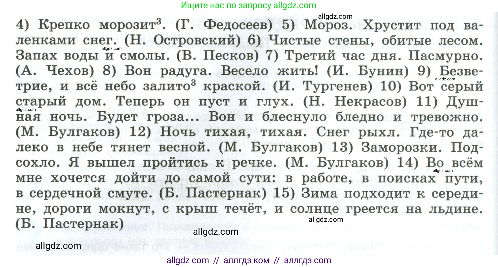 Русский язык, 8 класс Учебник, авторы: Бархударов Степан Григорьевич, Крючков Сергей Ефимович, Максимов Леонард Юрьевич, Чешко Лев Антонович, Николина Наталия Анатольевна, Мишина Клара Ивановна, Текучева Ирина Викторовна, Курцева Зоя Ивановна, Комиссарова Людмила Юрьевна, издательство Просвещение, Москва, 2023, зелёного цвета, страница 149, номер 299, Условие 2023 (продолжение 2)