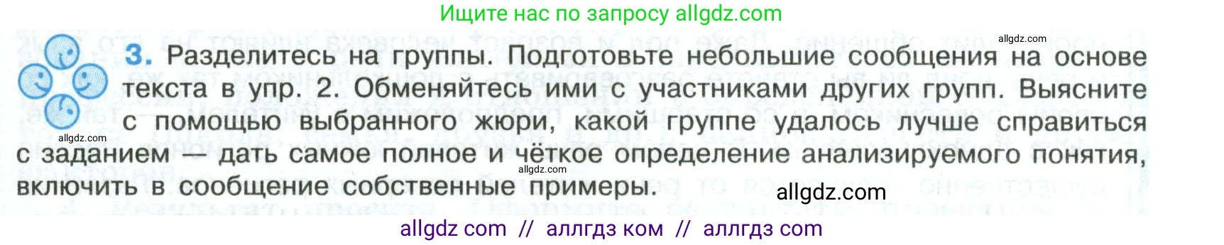 Русский язык, 8 класс Учебник, авторы: Бархударов Степан Григорьевич, Крючков Сергей Ефимович, Максимов Леонард Юрьевич, Чешко Лев Антонович, Николина Наталия Анатольевна, Мишина Клара Ивановна, Текучева Ирина Викторовна, Курцева Зоя Ивановна, Комиссарова Людмила Юрьевна, издательство Просвещение, Москва, 2023, зелёного цвета, страница 5, номер 3, Условие 2023