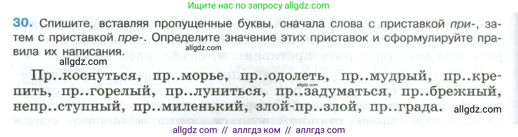 Русский язык, 8 класс Учебник, авторы: Бархударов Степан Григорьевич, Крючков Сергей Ефимович, Максимов Леонард Юрьевич, Чешко Лев Антонович, Николина Наталия Анатольевна, Мишина Клара Ивановна, Текучева Ирина Викторовна, Курцева Зоя Ивановна, Комиссарова Людмила Юрьевна, издательство Просвещение, Москва, 2023, зелёного цвета, страница 18, номер 30, Условие 2023