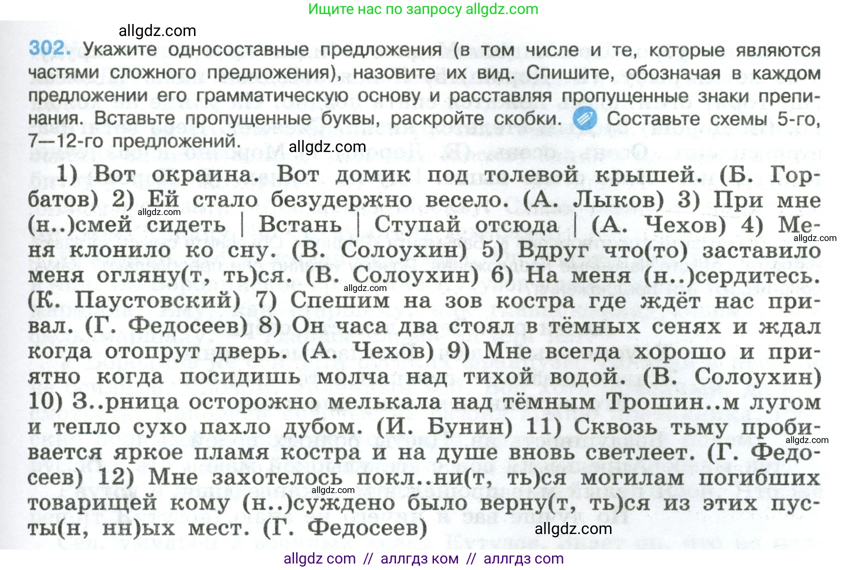 Русский язык, 8 класс Учебник, авторы: Бархударов Степан Григорьевич, Крючков Сергей Ефимович, Максимов Леонард Юрьевич, Чешко Лев Антонович, Николина Наталия Анатольевна, Мишина Клара Ивановна, Текучева Ирина Викторовна, Курцева Зоя Ивановна, Комиссарова Людмила Юрьевна, издательство Просвещение, Москва, 2023, зелёного цвета, страница 151, номер 302, Условие 2023