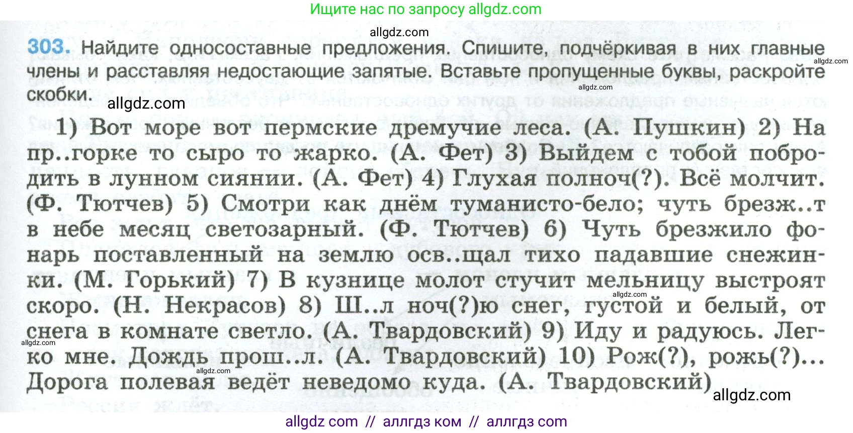 Русский язык, 8 класс Учебник, авторы: Бархударов Степан Григорьевич, Крючков Сергей Ефимович, Максимов Леонард Юрьевич, Чешко Лев Антонович, Николина Наталия Анатольевна, Мишина Клара Ивановна, Текучева Ирина Викторовна, Курцева Зоя Ивановна, Комиссарова Людмила Юрьевна, издательство Просвещение, Москва, 2023, зелёного цвета, страница 151, номер 303, Условие 2023