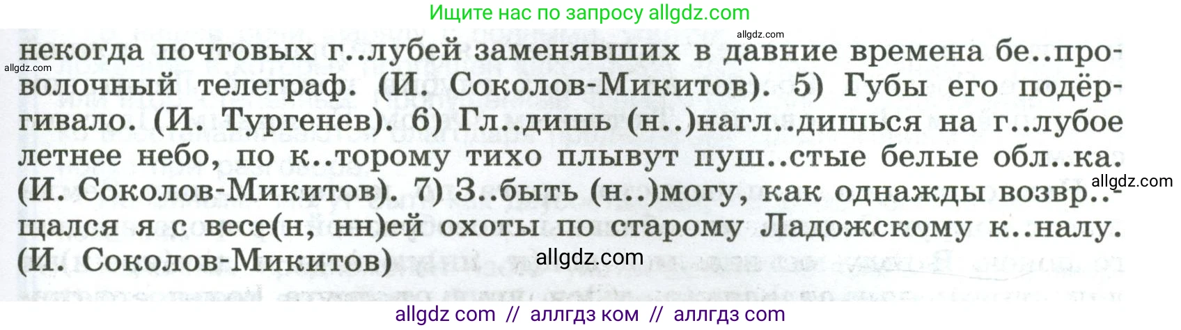Русский язык, 8 класс Учебник, авторы: Бархударов Степан Григорьевич, Крючков Сергей Ефимович, Максимов Леонард Юрьевич, Чешко Лев Антонович, Николина Наталия Анатольевна, Мишина Клара Ивановна, Текучева Ирина Викторовна, Курцева Зоя Ивановна, Комиссарова Людмила Юрьевна, издательство Просвещение, Москва, 2023, зелёного цвета, страница 154, номер 309, Условие 2023 (продолжение 2)