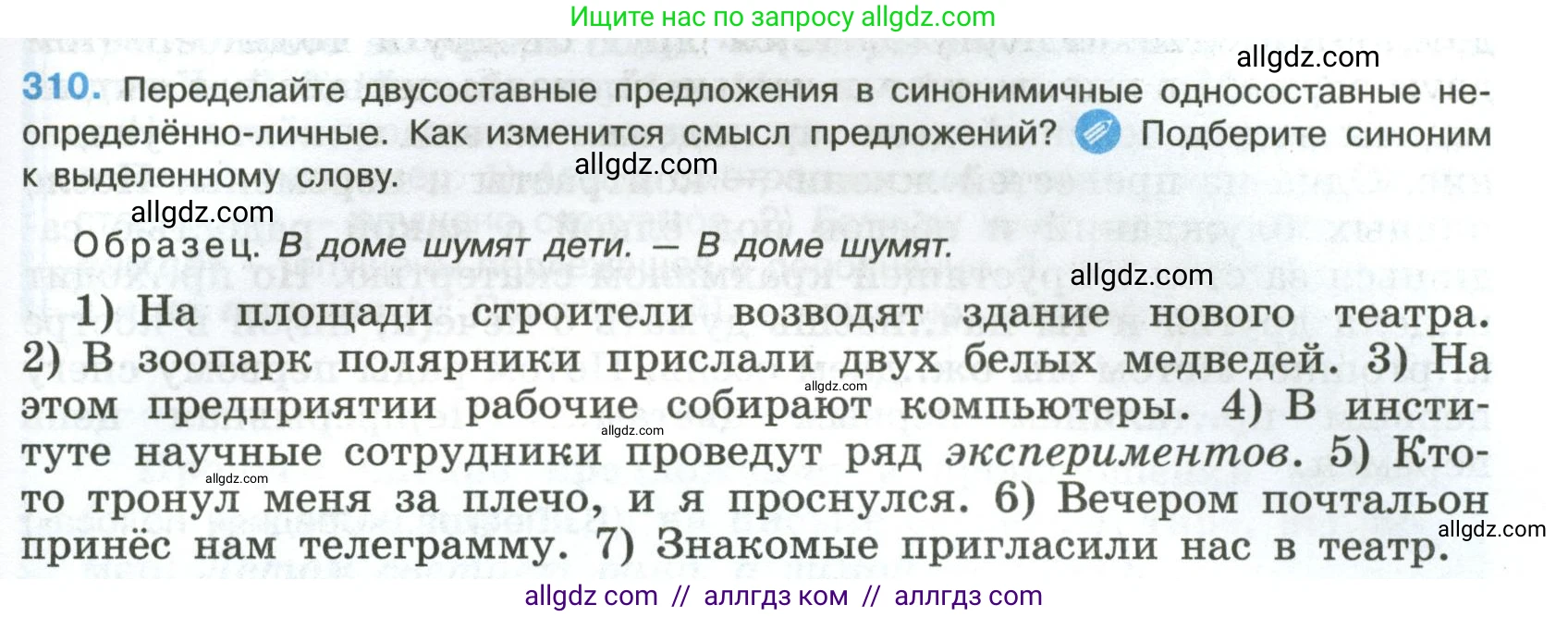 Русский язык, 8 класс Учебник, авторы: Бархударов Степан Григорьевич, Крючков Сергей Ефимович, Максимов Леонард Юрьевич, Чешко Лев Антонович, Николина Наталия Анатольевна, Мишина Клара Ивановна, Текучева Ирина Викторовна, Курцева Зоя Ивановна, Комиссарова Людмила Юрьевна, издательство Просвещение, Москва, 2023, зелёного цвета, страница 155, номер 310, Условие 2023
