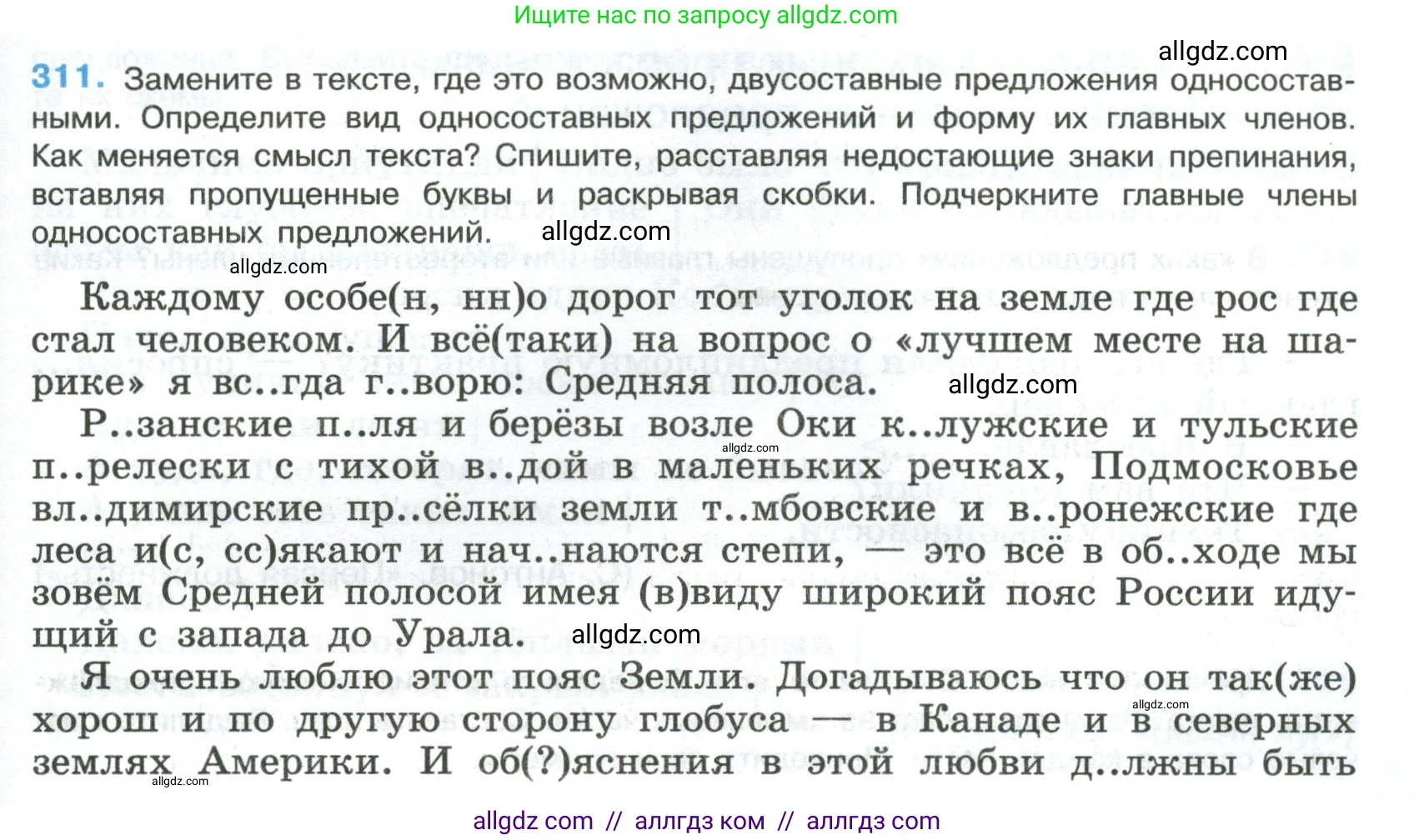 Русский язык, 8 класс Учебник, авторы: Бархударов Степан Григорьевич, Крючков Сергей Ефимович, Максимов Леонард Юрьевич, Чешко Лев Антонович, Николина Наталия Анатольевна, Мишина Клара Ивановна, Текучева Ирина Викторовна, Курцева Зоя Ивановна, Комиссарова Людмила Юрьевна, издательство Просвещение, Москва, 2023, зелёного цвета, страница 155, номер 311, Условие 2023