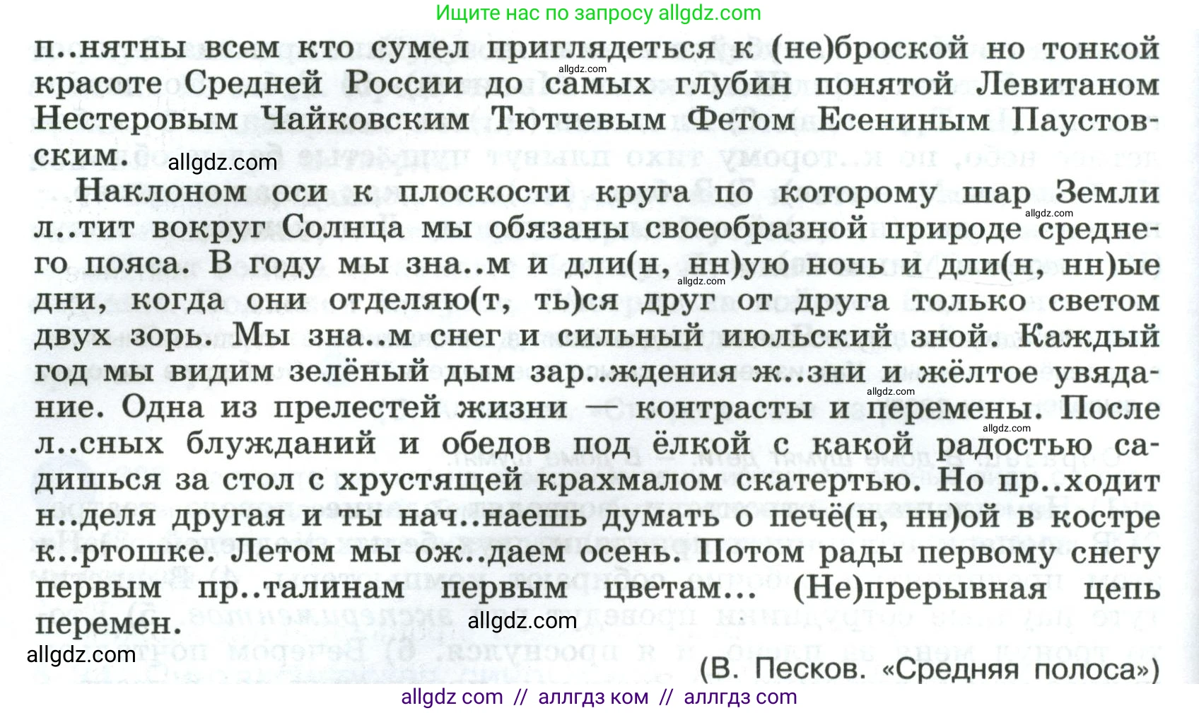 Русский язык, 8 класс Учебник, авторы: Бархударов Степан Григорьевич, Крючков Сергей Ефимович, Максимов Леонард Юрьевич, Чешко Лев Антонович, Николина Наталия Анатольевна, Мишина Клара Ивановна, Текучева Ирина Викторовна, Курцева Зоя Ивановна, Комиссарова Людмила Юрьевна, издательство Просвещение, Москва, 2023, зелёного цвета, страница 155, номер 311, Условие 2023 (продолжение 2)