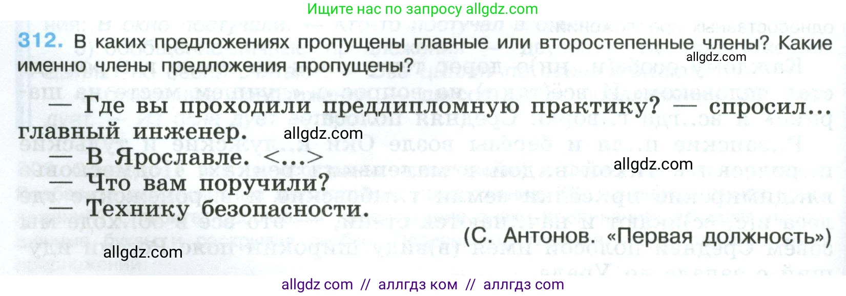 Русский язык, 8 класс Учебник, авторы: Бархударов Степан Григорьевич, Крючков Сергей Ефимович, Максимов Леонард Юрьевич, Чешко Лев Антонович, Николина Наталия Анатольевна, Мишина Клара Ивановна, Текучева Ирина Викторовна, Курцева Зоя Ивановна, Комиссарова Людмила Юрьевна, издательство Просвещение, Москва, 2023, зелёного цвета, страница 156, номер 312, Условие 2023