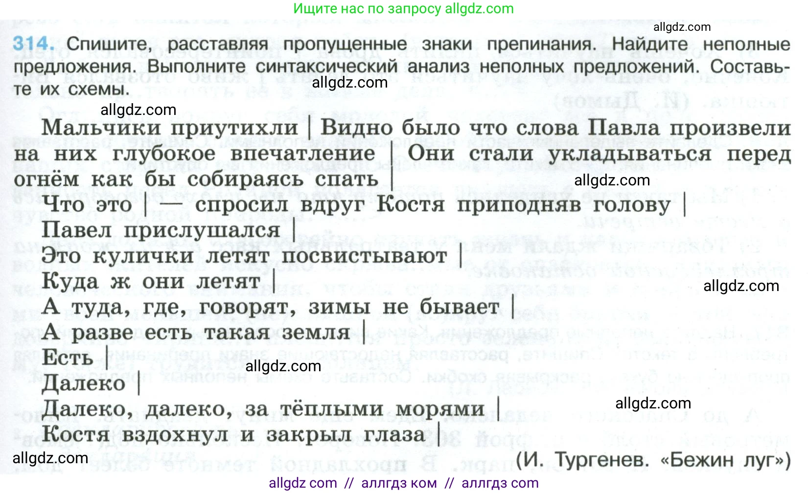 Русский язык, 8 класс Учебник, авторы: Бархударов Степан Григорьевич, Крючков Сергей Ефимович, Максимов Леонард Юрьевич, Чешко Лев Антонович, Николина Наталия Анатольевна, Мишина Клара Ивановна, Текучева Ирина Викторовна, Курцева Зоя Ивановна, Комиссарова Людмила Юрьевна, издательство Просвещение, Москва, 2023, зелёного цвета, страница 157, номер 314, Условие 2023