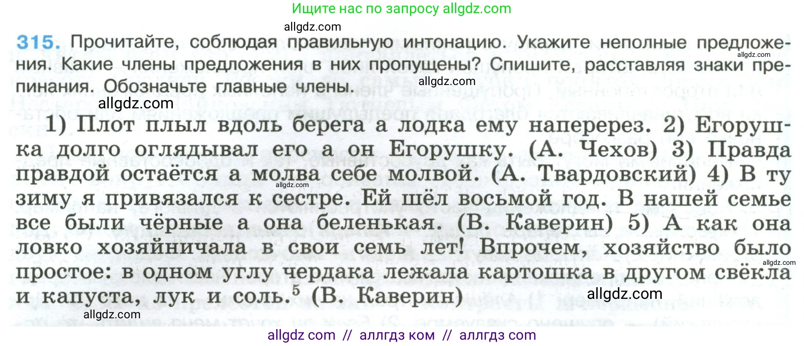 Русский язык, 8 класс Учебник, авторы: Бархударов Степан Григорьевич, Крючков Сергей Ефимович, Максимов Леонард Юрьевич, Чешко Лев Антонович, Николина Наталия Анатольевна, Мишина Клара Ивановна, Текучева Ирина Викторовна, Курцева Зоя Ивановна, Комиссарова Людмила Юрьевна, издательство Просвещение, Москва, 2023, зелёного цвета, страница 158, номер 315, Условие 2023