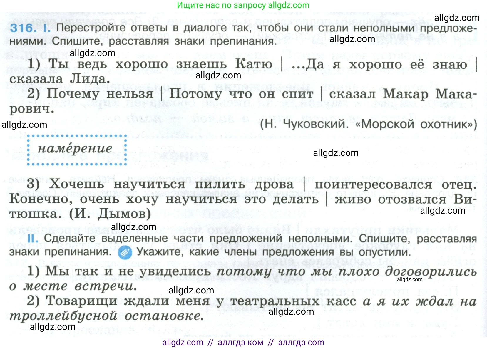 Русский язык, 8 класс Учебник, авторы: Бархударов Степан Григорьевич, Крючков Сергей Ефимович, Максимов Леонард Юрьевич, Чешко Лев Антонович, Николина Наталия Анатольевна, Мишина Клара Ивановна, Текучева Ирина Викторовна, Курцева Зоя Ивановна, Комиссарова Людмила Юрьевна, издательство Просвещение, Москва, 2023, зелёного цвета, страница 158, номер 316, Условие 2023