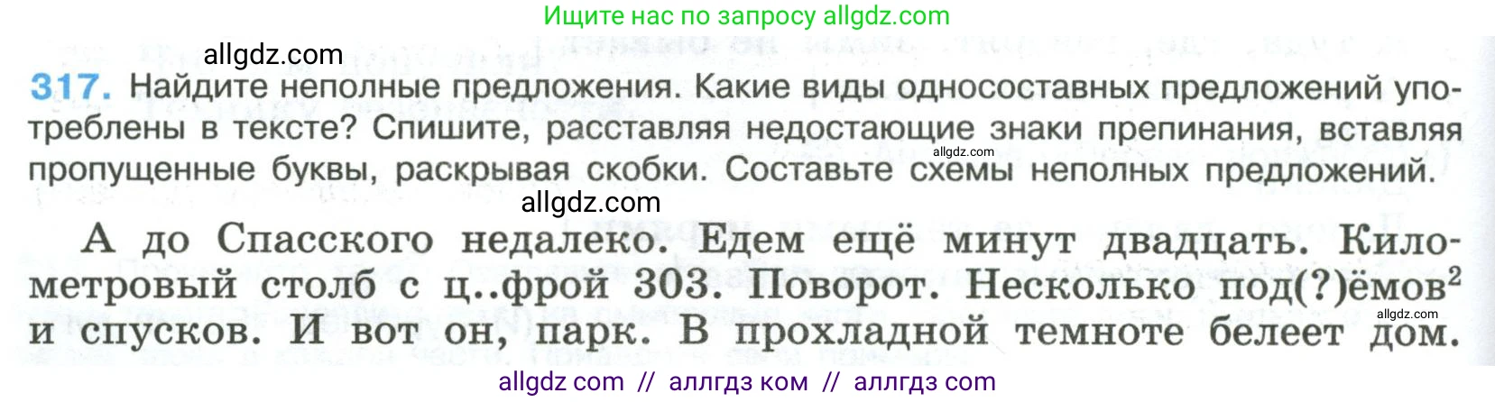 Русский язык, 8 класс Учебник, авторы: Бархударов Степан Григорьевич, Крючков Сергей Ефимович, Максимов Леонард Юрьевич, Чешко Лев Антонович, Николина Наталия Анатольевна, Мишина Клара Ивановна, Текучева Ирина Викторовна, Курцева Зоя Ивановна, Комиссарова Людмила Юрьевна, издательство Просвещение, Москва, 2023, зелёного цвета, страница 158, номер 317, Условие 2023
