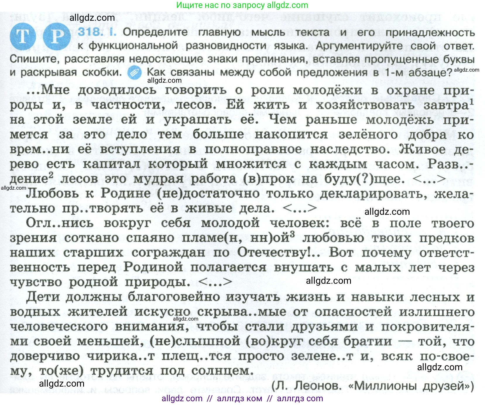 Русский язык, 8 класс Учебник, авторы: Бархударов Степан Григорьевич, Крючков Сергей Ефимович, Максимов Леонард Юрьевич, Чешко Лев Антонович, Николина Наталия Анатольевна, Мишина Клара Ивановна, Текучева Ирина Викторовна, Курцева Зоя Ивановна, Комиссарова Людмила Юрьевна, издательство Просвещение, Москва, 2023, зелёного цвета, страница 159, номер 318, Условие 2023