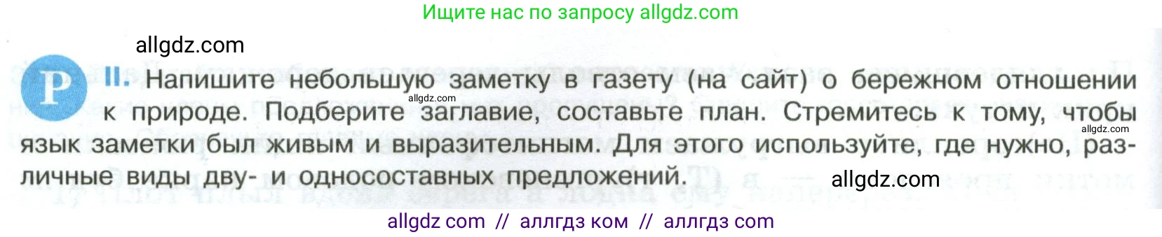 Русский язык, 8 класс Учебник, авторы: Бархударов Степан Григорьевич, Крючков Сергей Ефимович, Максимов Леонард Юрьевич, Чешко Лев Антонович, Николина Наталия Анатольевна, Мишина Клара Ивановна, Текучева Ирина Викторовна, Курцева Зоя Ивановна, Комиссарова Людмила Юрьевна, издательство Просвещение, Москва, 2023, зелёного цвета, страница 159, номер 318, Условие 2023 (продолжение 2)