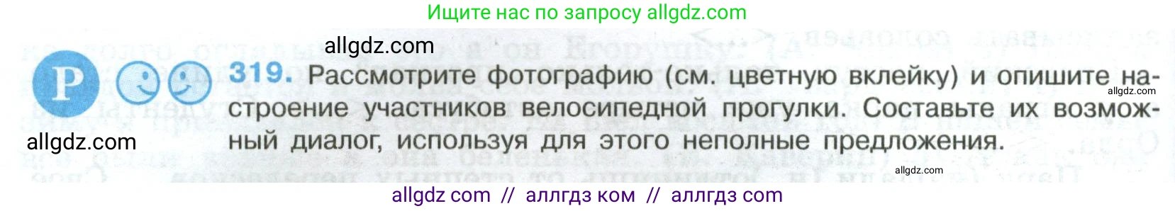 Русский язык, 8 класс Учебник, авторы: Бархударов Степан Григорьевич, Крючков Сергей Ефимович, Максимов Леонард Юрьевич, Чешко Лев Антонович, Николина Наталия Анатольевна, Мишина Клара Ивановна, Текучева Ирина Викторовна, Курцева Зоя Ивановна, Комиссарова Людмила Юрьевна, издательство Просвещение, Москва, 2023, зелёного цвета, страница 160, номер 319, Условие 2023