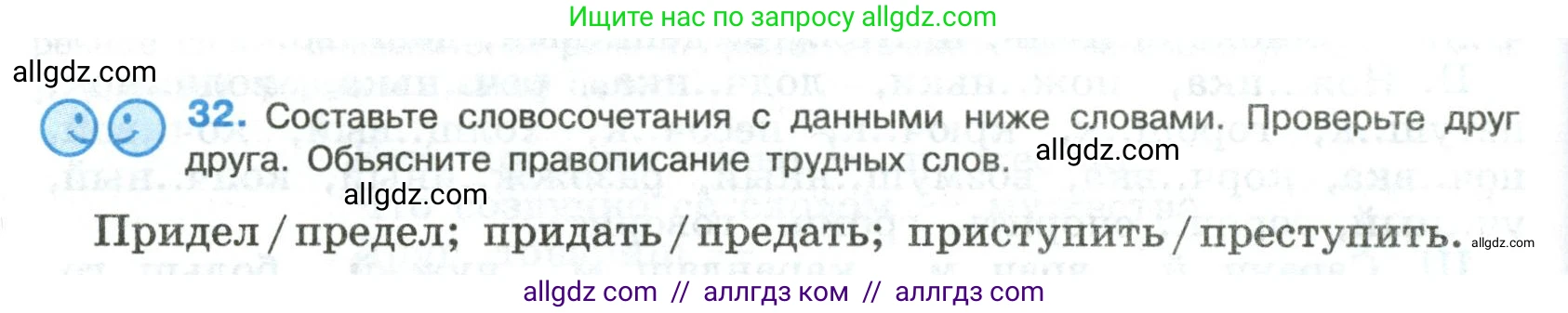 Русский язык, 8 класс Учебник, авторы: Бархударов Степан Григорьевич, Крючков Сергей Ефимович, Максимов Леонард Юрьевич, Чешко Лев Антонович, Николина Наталия Анатольевна, Мишина Клара Ивановна, Текучева Ирина Викторовна, Курцева Зоя Ивановна, Комиссарова Людмила Юрьевна, издательство Просвещение, Москва, 2023, зелёного цвета, страница 18, номер 32, Условие 2023