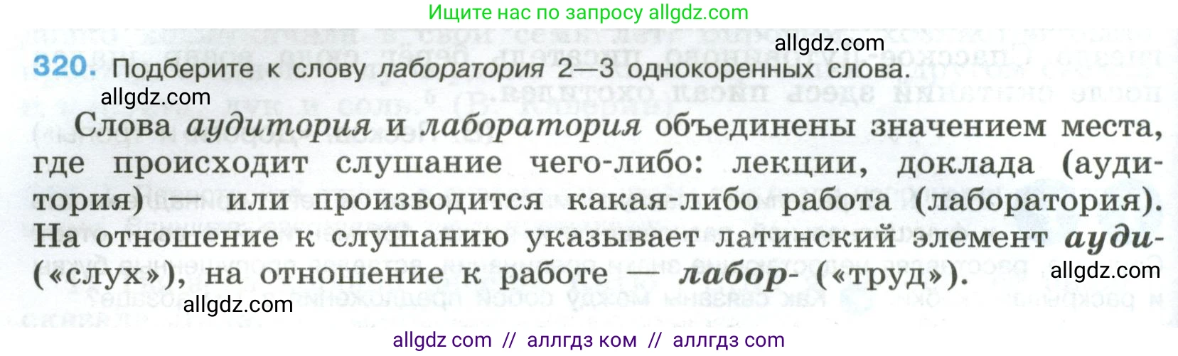 Русский язык, 8 класс Учебник, авторы: Бархударов Степан Григорьевич, Крючков Сергей Ефимович, Максимов Леонард Юрьевич, Чешко Лев Антонович, Николина Наталия Анатольевна, Мишина Клара Ивановна, Текучева Ирина Викторовна, Курцева Зоя Ивановна, Комиссарова Людмила Юрьевна, издательство Просвещение, Москва, 2023, зелёного цвета, страница 160, номер 320, Условие 2023