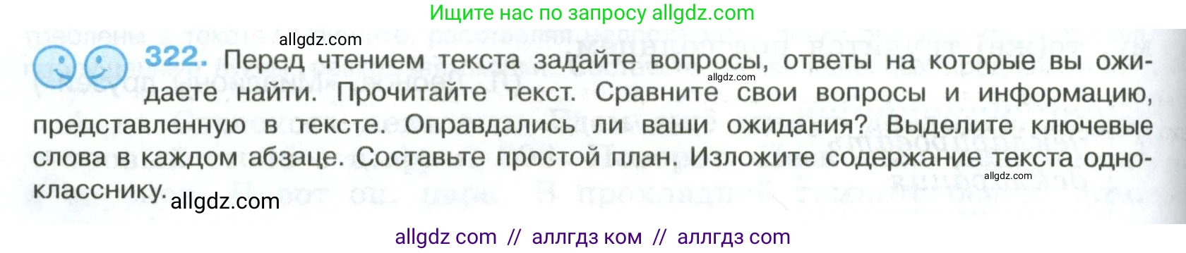 Русский язык, 8 класс Учебник, авторы: Бархударов Степан Григорьевич, Крючков Сергей Ефимович, Максимов Леонард Юрьевич, Чешко Лев Антонович, Николина Наталия Анатольевна, Мишина Клара Ивановна, Текучева Ирина Викторовна, Курцева Зоя Ивановна, Комиссарова Людмила Юрьевна, издательство Просвещение, Москва, 2023, зелёного цвета, страница 160, номер 322, Условие 2023