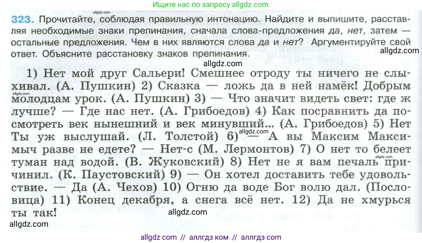 Русский язык, 8 класс Учебник, авторы: Бархударов Степан Григорьевич, Крючков Сергей Ефимович, Максимов Леонард Юрьевич, Чешко Лев Антонович, Николина Наталия Анатольевна, Мишина Клара Ивановна, Текучева Ирина Викторовна, Курцева Зоя Ивановна, Комиссарова Людмила Юрьевна, издательство Просвещение, Москва, 2023, зелёного цвета, страница 162, номер 323, Условие 2023