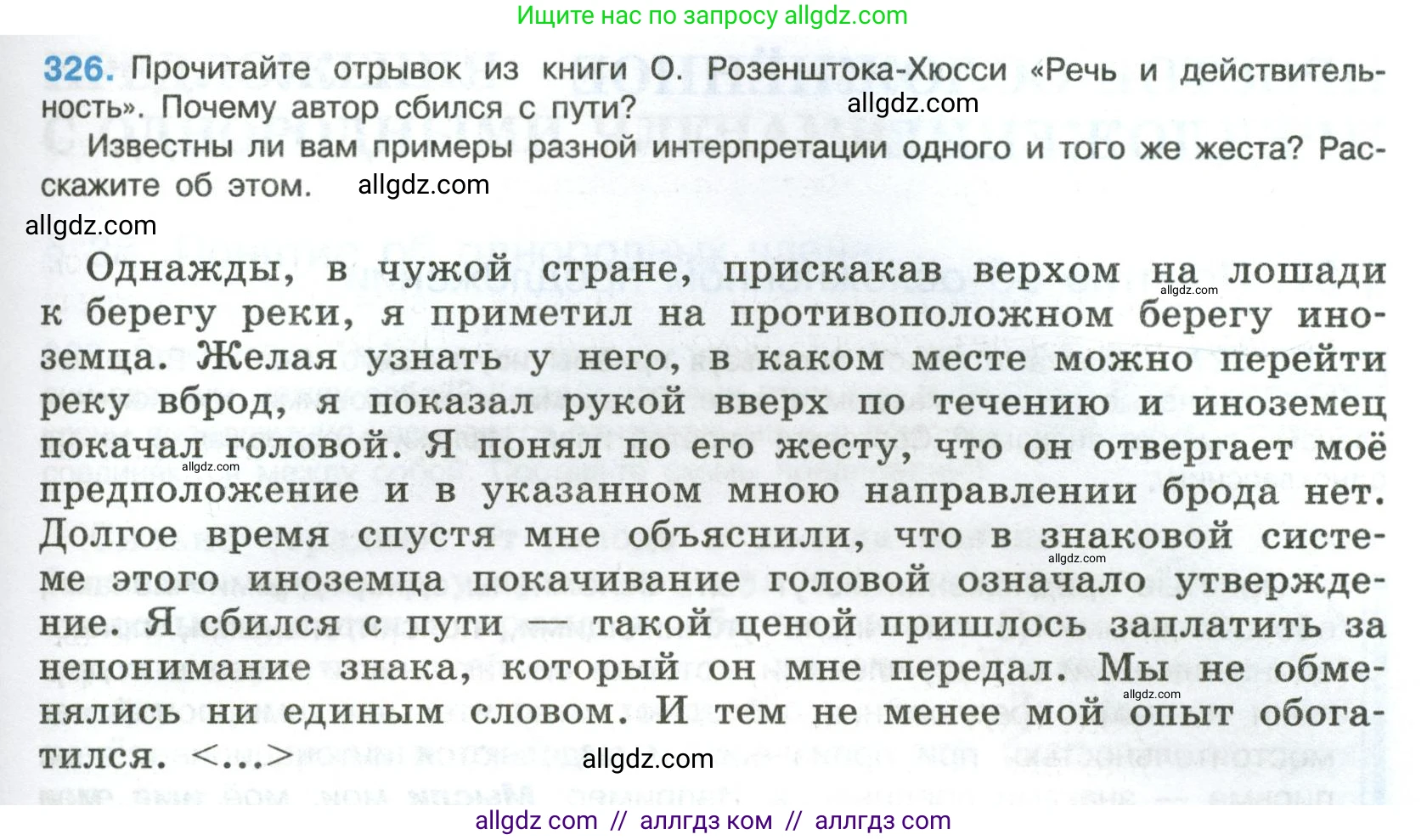 Русский язык, 8 класс Учебник, авторы: Бархударов Степан Григорьевич, Крючков Сергей Ефимович, Максимов Леонард Юрьевич, Чешко Лев Антонович, Николина Наталия Анатольевна, Мишина Клара Ивановна, Текучева Ирина Викторовна, Курцева Зоя Ивановна, Комиссарова Людмила Юрьевна, издательство Просвещение, Москва, 2023, зелёного цвета, страница 163, номер 326, Условие 2023