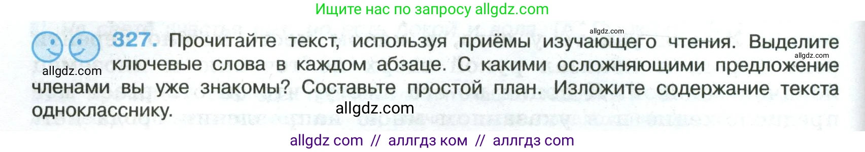Русский язык, 8 класс Учебник, авторы: Бархударов Степан Григорьевич, Крючков Сергей Ефимович, Максимов Леонард Юрьевич, Чешко Лев Антонович, Николина Наталия Анатольевна, Мишина Клара Ивановна, Текучева Ирина Викторовна, Курцева Зоя Ивановна, Комиссарова Людмила Юрьевна, издательство Просвещение, Москва, 2023, зелёного цвета, страница 164, номер 327, Условие 2023