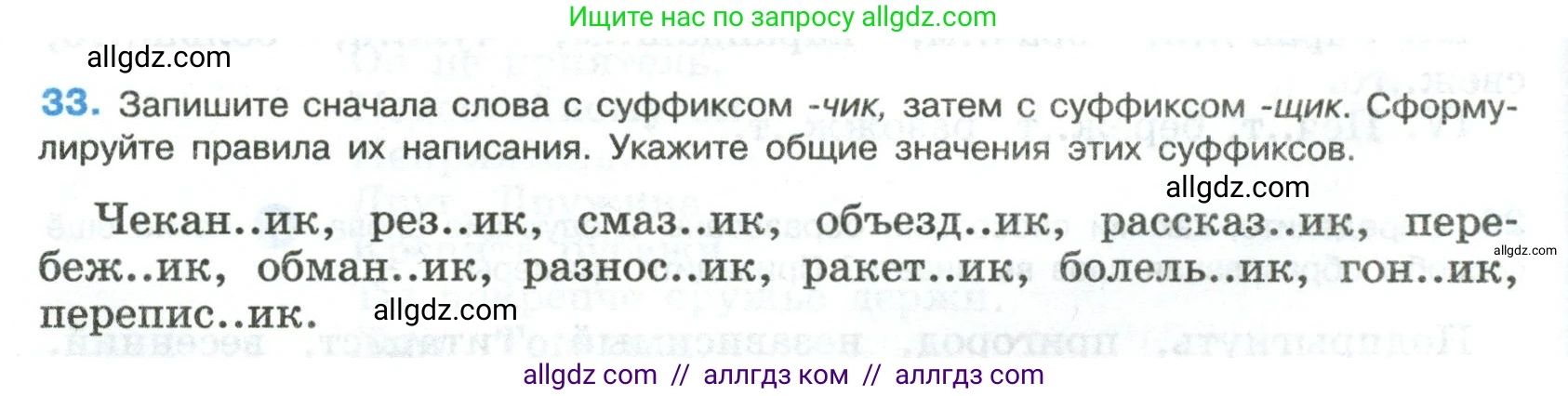 Русский язык, 8 класс Учебник, авторы: Бархударов Степан Григорьевич, Крючков Сергей Ефимович, Максимов Леонард Юрьевич, Чешко Лев Антонович, Николина Наталия Анатольевна, Мишина Клара Ивановна, Текучева Ирина Викторовна, Курцева Зоя Ивановна, Комиссарова Людмила Юрьевна, издательство Просвещение, Москва, 2023, зелёного цвета, страница 18, номер 33, Условие 2023