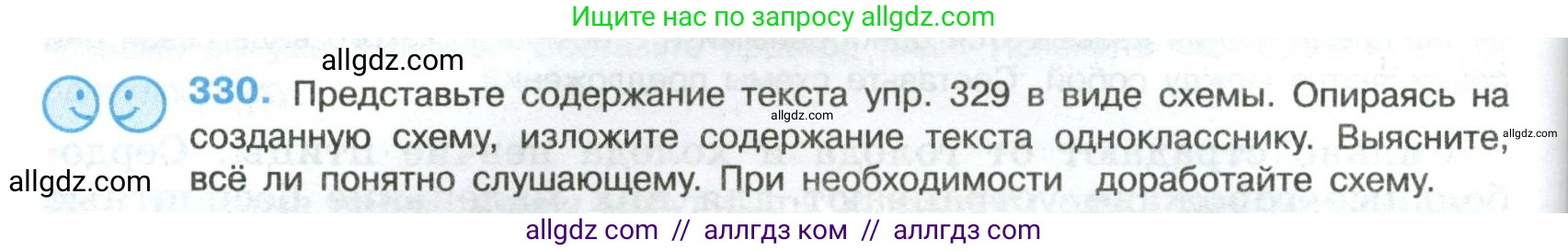 Русский язык, 8 класс Учебник, авторы: Бархударов Степан Григорьевич, Крючков Сергей Ефимович, Максимов Леонард Юрьевич, Чешко Лев Антонович, Николина Наталия Анатольевна, Мишина Клара Ивановна, Текучева Ирина Викторовна, Курцева Зоя Ивановна, Комиссарова Людмила Юрьевна, издательство Просвещение, Москва, 2023, зелёного цвета, страница 166, номер 330, Условие 2023