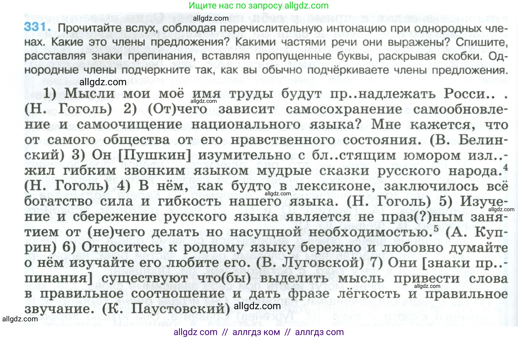 Русский язык, 8 класс Учебник, авторы: Бархударов Степан Григорьевич, Крючков Сергей Ефимович, Максимов Леонард Юрьевич, Чешко Лев Антонович, Николина Наталия Анатольевна, Мишина Клара Ивановна, Текучева Ирина Викторовна, Курцева Зоя Ивановна, Комиссарова Людмила Юрьевна, издательство Просвещение, Москва, 2023, зелёного цвета, страница 166, номер 331, Условие 2023