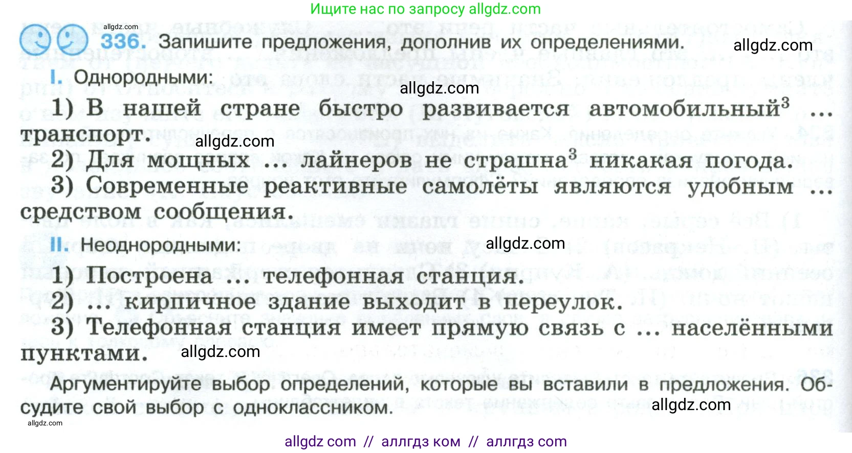 Русский язык, 8 класс Учебник, авторы: Бархударов Степан Григорьевич, Крючков Сергей Ефимович, Максимов Леонард Юрьевич, Чешко Лев Антонович, Николина Наталия Анатольевна, Мишина Клара Ивановна, Текучева Ирина Викторовна, Курцева Зоя Ивановна, Комиссарова Людмила Юрьевна, издательство Просвещение, Москва, 2023, зелёного цвета, страница 168, номер 336, Условие 2023