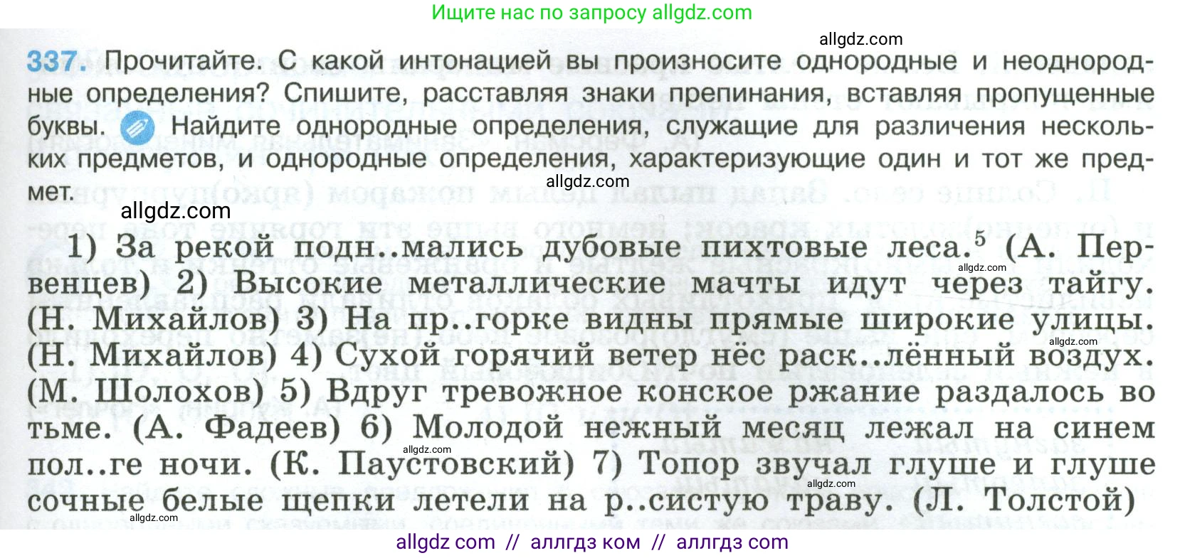 Русский язык, 8 класс Учебник, авторы: Бархударов Степан Григорьевич, Крючков Сергей Ефимович, Максимов Леонард Юрьевич, Чешко Лев Антонович, Николина Наталия Анатольевна, Мишина Клара Ивановна, Текучева Ирина Викторовна, Курцева Зоя Ивановна, Комиссарова Людмила Юрьевна, издательство Просвещение, Москва, 2023, зелёного цвета, страница 169, номер 337, Условие 2023