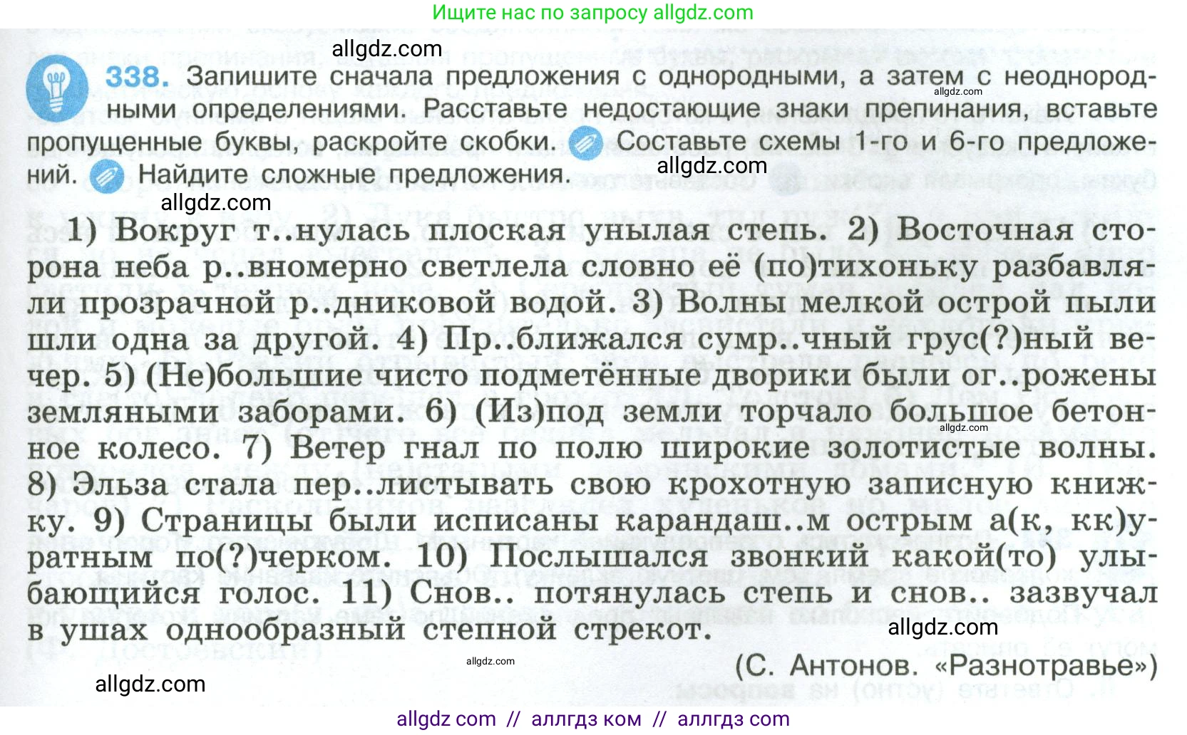 Русский язык, 8 класс Учебник, авторы: Бархударов Степан Григорьевич, Крючков Сергей Ефимович, Максимов Леонард Юрьевич, Чешко Лев Антонович, Николина Наталия Анатольевна, Мишина Клара Ивановна, Текучева Ирина Викторовна, Курцева Зоя Ивановна, Комиссарова Людмила Юрьевна, издательство Просвещение, Москва, 2023, зелёного цвета, страница 169, номер 338, Условие 2023